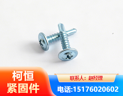 肇庆华司钻尾丝
